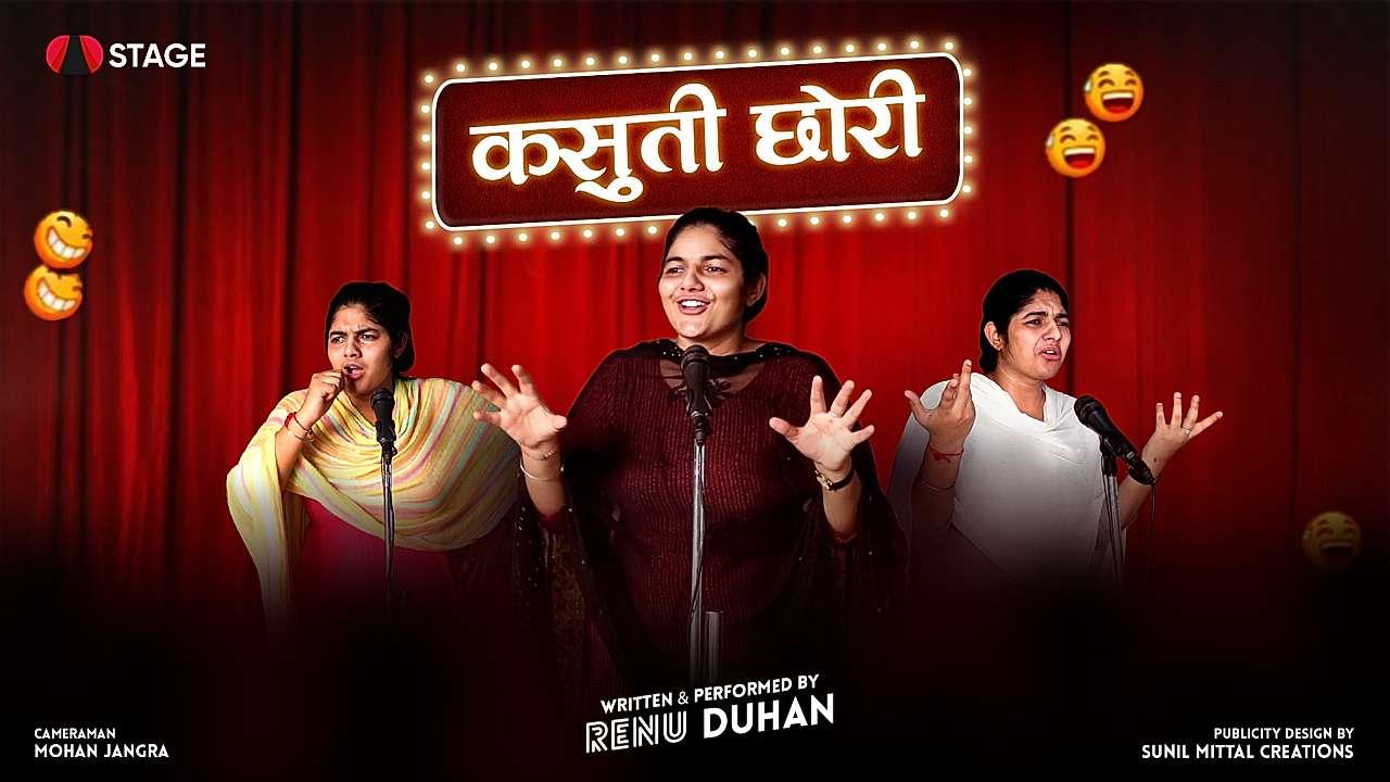 कसूती छोरी 