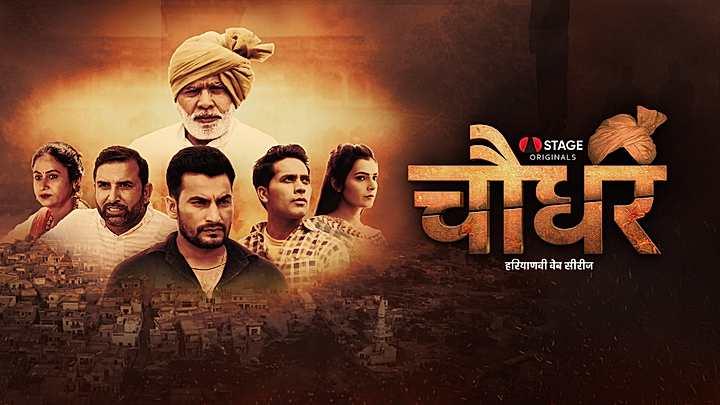 चौधर S1 ट्रेलर