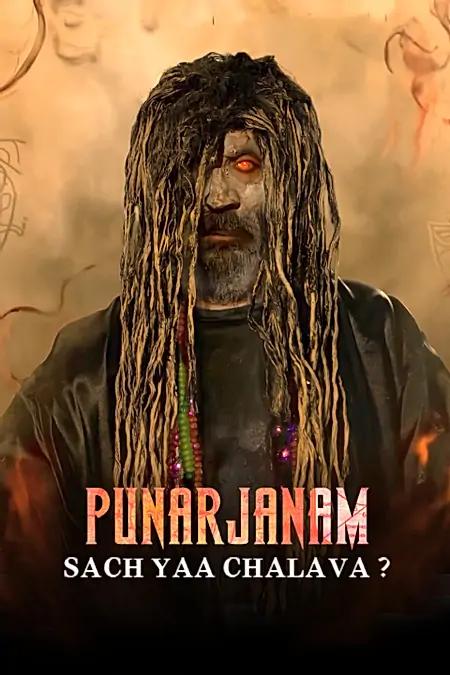 Punarjanam